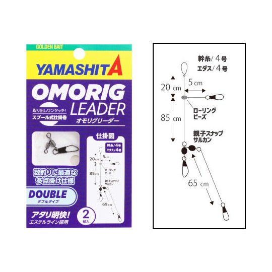 Montage Yamashita Omo Rig Leader