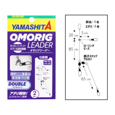 Montage Yamashita Omo Rig Leader